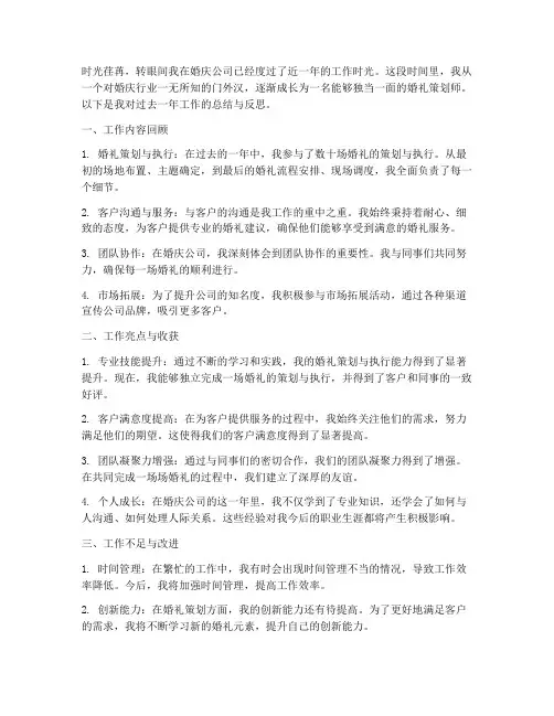 婚庆公司个人工作总结
