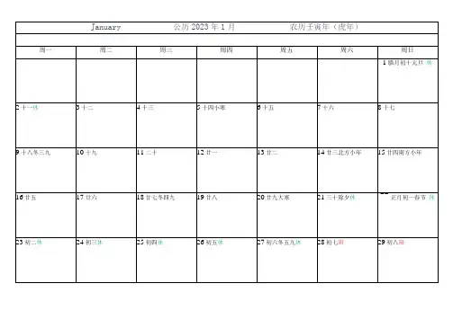 2023年日历表a4纸完美打印版
