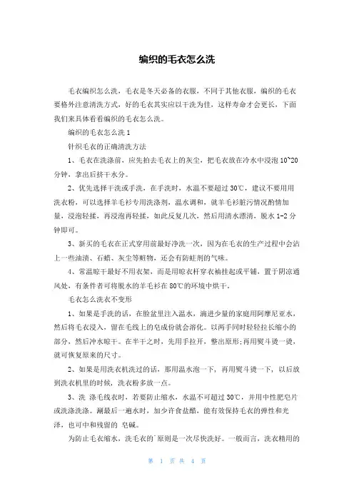编织的毛衣怎么洗