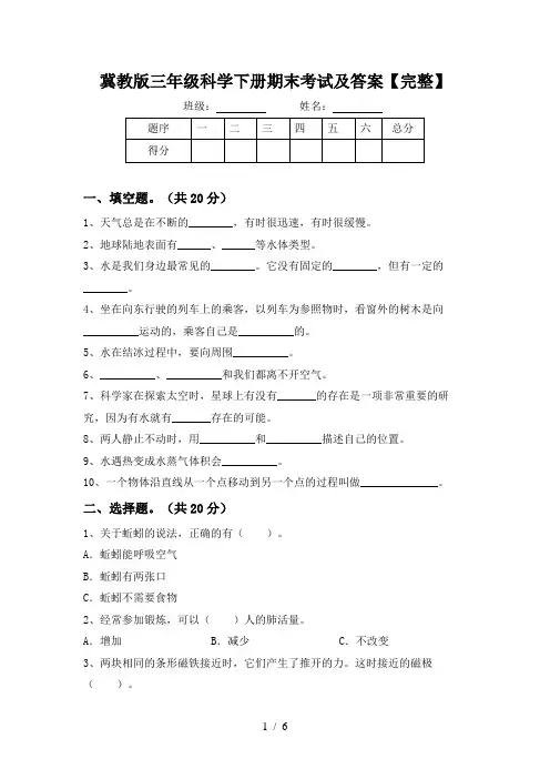 冀教版三年级科学下册期末考试及答案【完整】