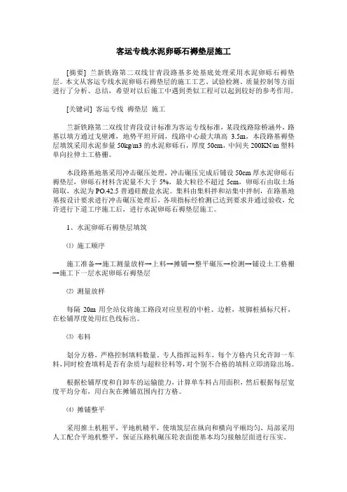 客运专线水泥卵砾石褥垫层施工