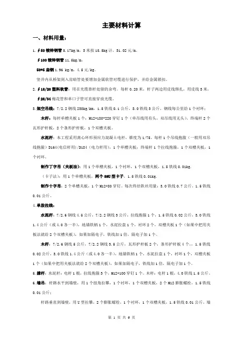 【2014】线路主要材料计算剖析