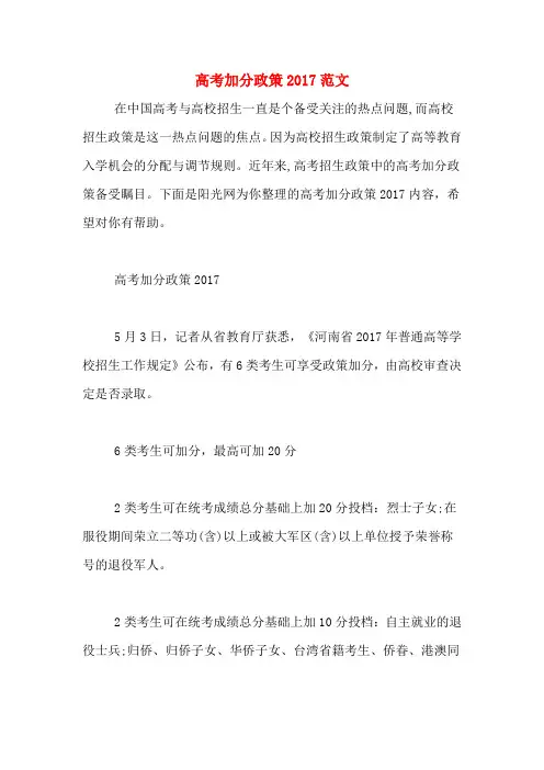 高考加分政策2017范文