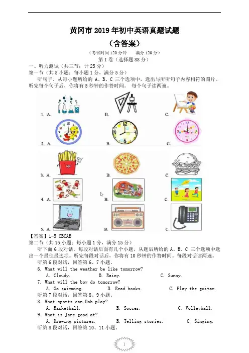 [历年真题]湖北省黄冈市2019年中考英语真题试题(含解析)