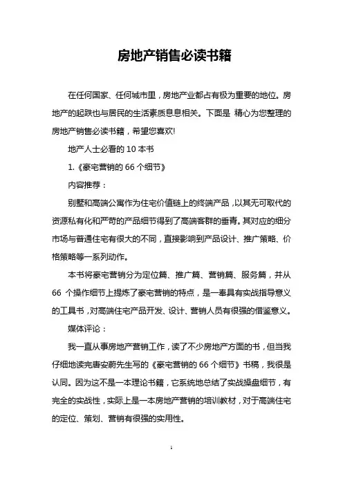 房地产销售必读书籍