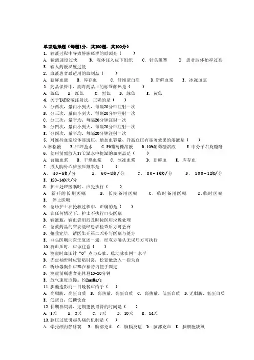 护理三基试卷2及答案