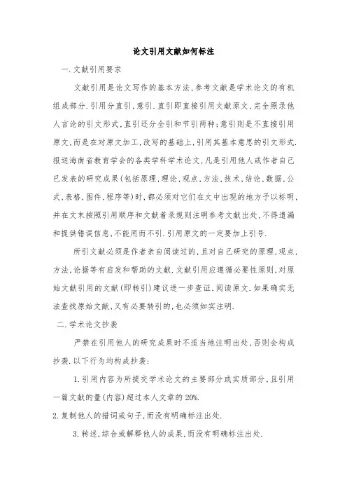 论文引用文献如何标注