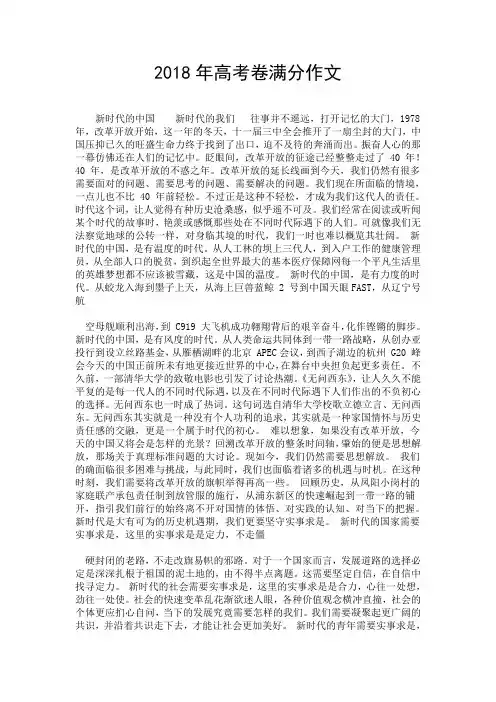 2018年高考卷满分作文.doc