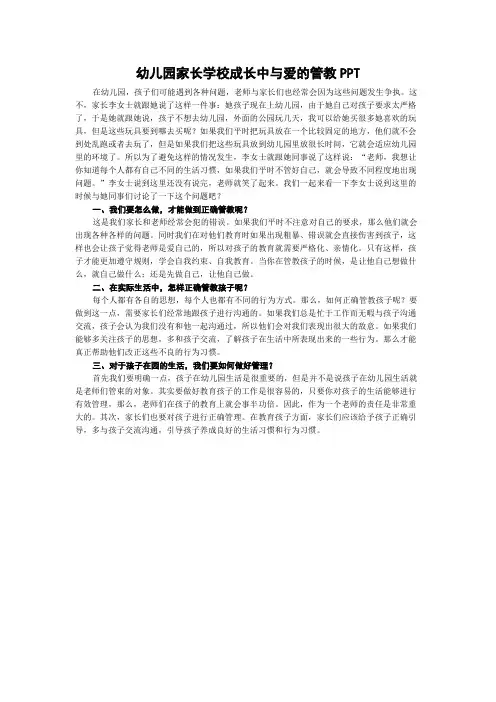幼儿园家长学校成长中与爱的管教PPT