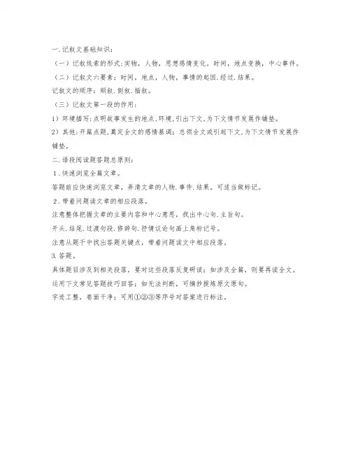 中考语文考试记叙文阅读答题技巧