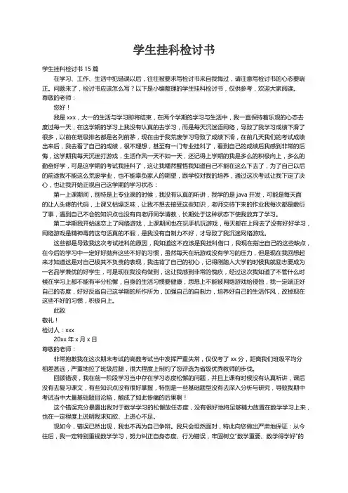 学生挂科检讨书15篇