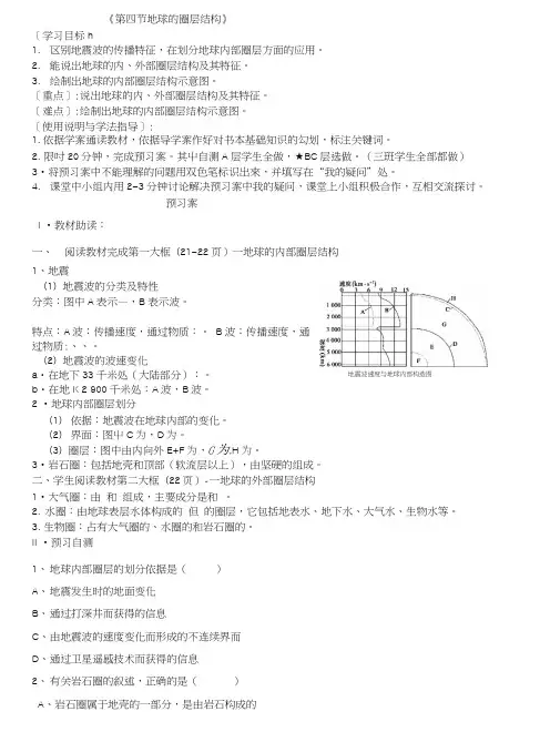 田林《14地球的圈层结构》导学案_政史地_高中教育_教育专区.docx