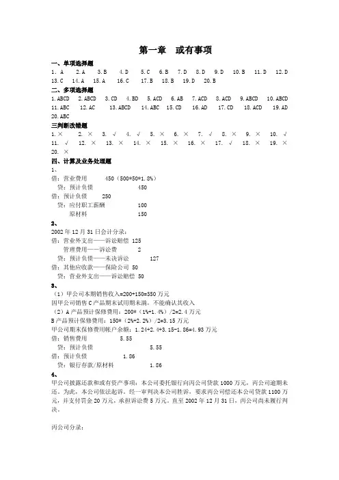 高级财务会计答案1~4