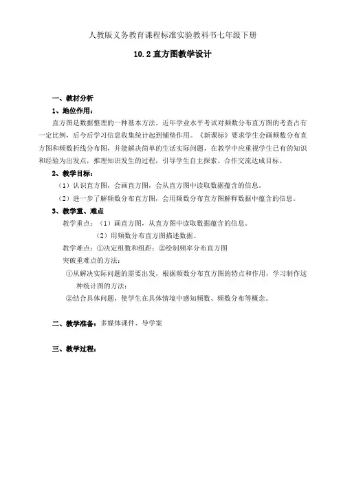 人教版七年级数学下册102直方图一等奖优秀教学设计