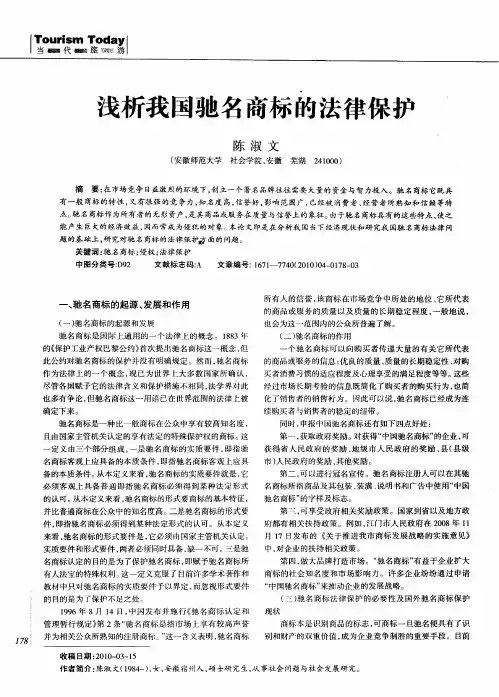 浅析我国驰名商标的法律保护