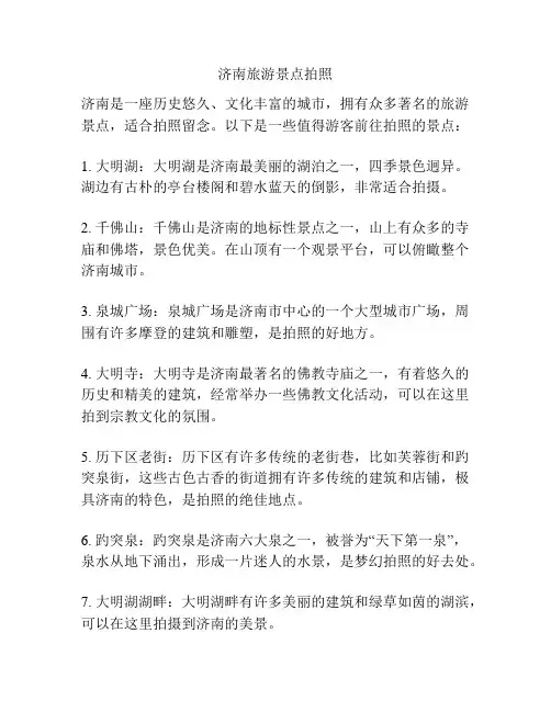 济南旅游景点拍照