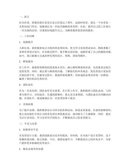 美发个人工作总结