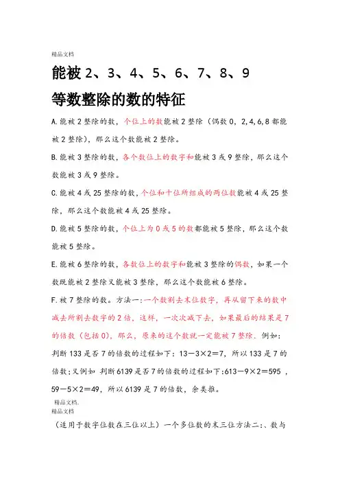 能被234567等数整除的数的特征资料
