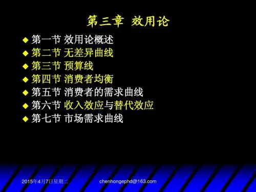 3第三章 效用论