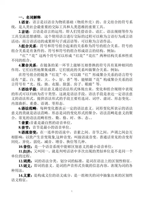 语言学概论