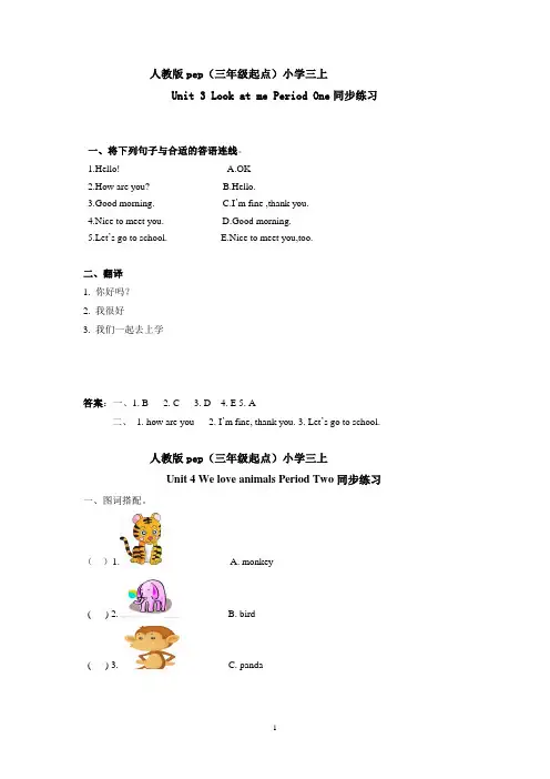 人教版小学英语三年级上册Unit 3同步练习6套全-含答案