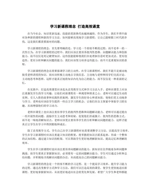 学习新课程理念 打造高效课堂