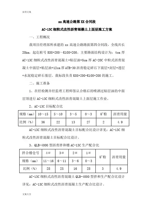 AC-13C细粒式改性沥青混凝土