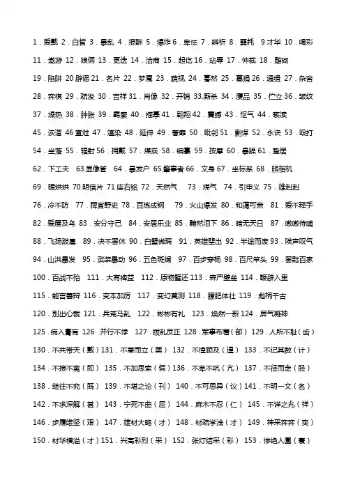 易错字大全
