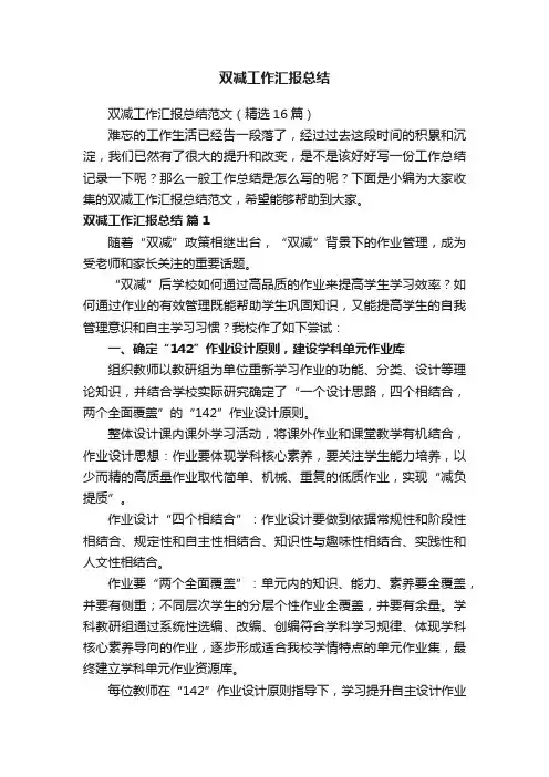 双减工作汇报总结
