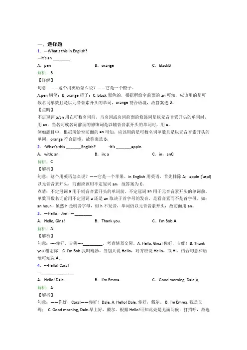 北京101中学初中英语七年级上册Starter Unit 1测试题(课后培优)
