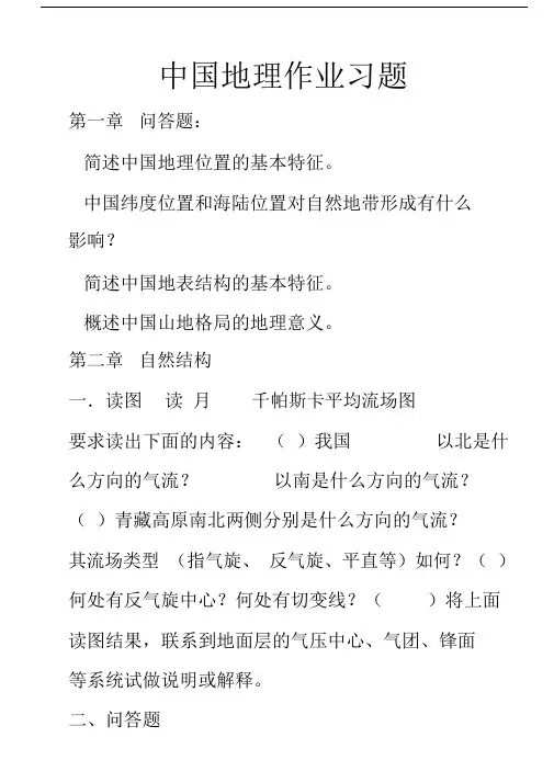 (完整版)中国地理复习题及参考答案.doc
