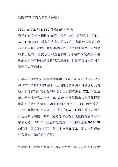 佳能EOS的闪光系统