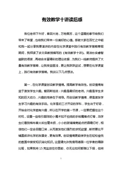有效教学十讲读后感