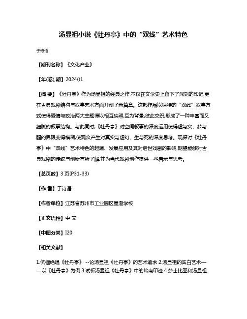 汤显祖小说《牡丹亭》中的“双线”艺术特色