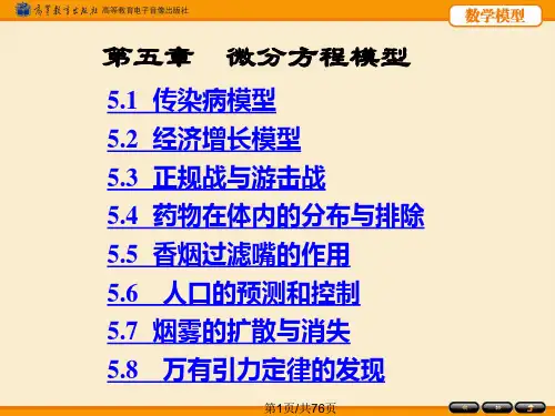 姜启源编数学模型第四版