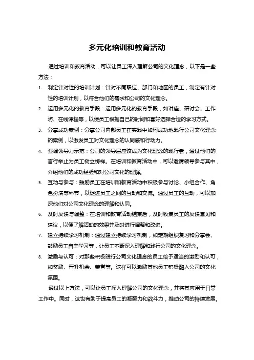 多元化培训和教育活动