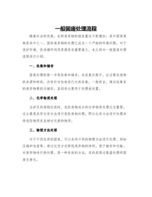 一般固废处理流程