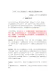 2019年北京西城区初三一模英语试卷整体评析--原创评析