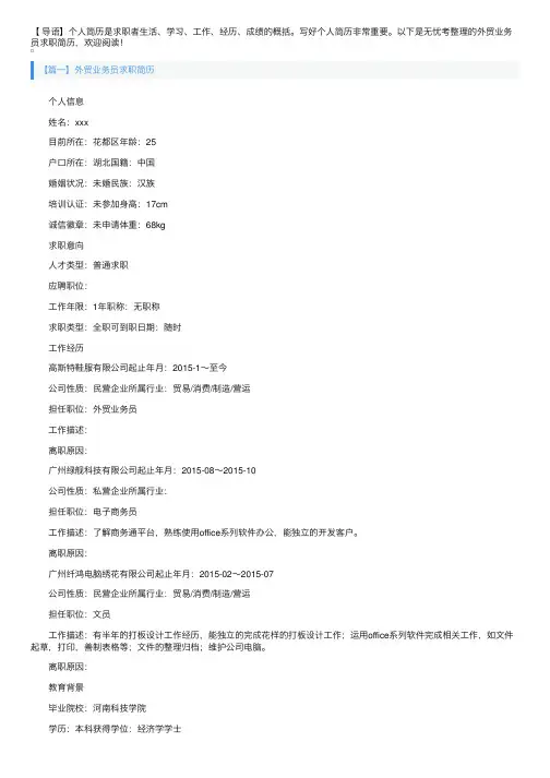 外贸业务员求职简历3篇