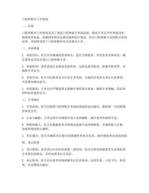 口腔种植术工作制度