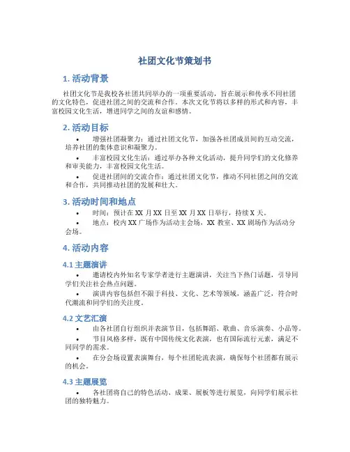 社团文化节策划书