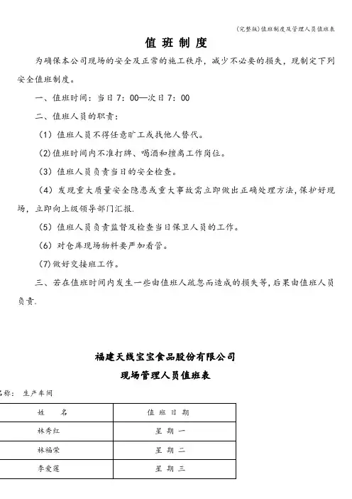(完整版)值班制度及管理人员值班表