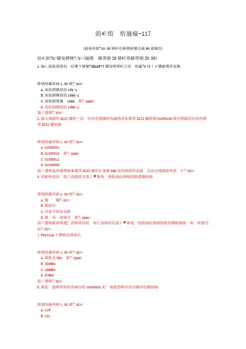 一级计算机练习题一级B笔试-117