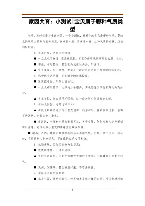 家园共育：小测试-宝贝属于哪种气质类型