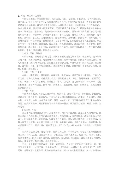 穴位