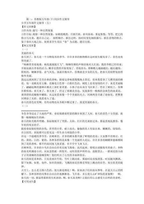 五年级作文同步辅导