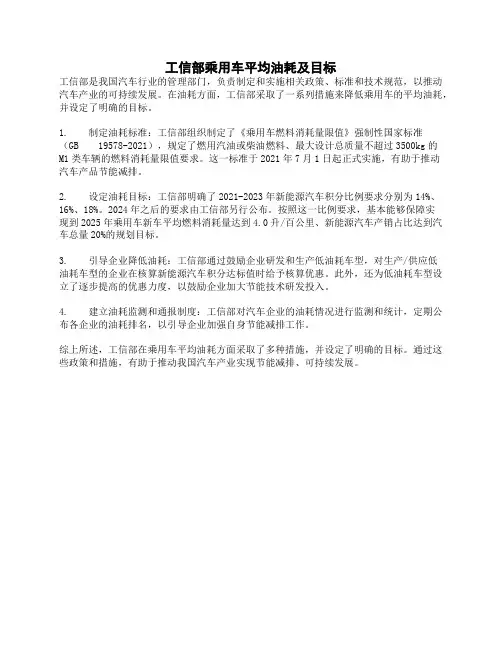 工信部乘用车平均油耗及目标