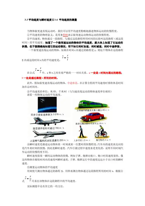 北师大版-物理-八年级上册-平均速度与瞬时速度及平均速度的测量
