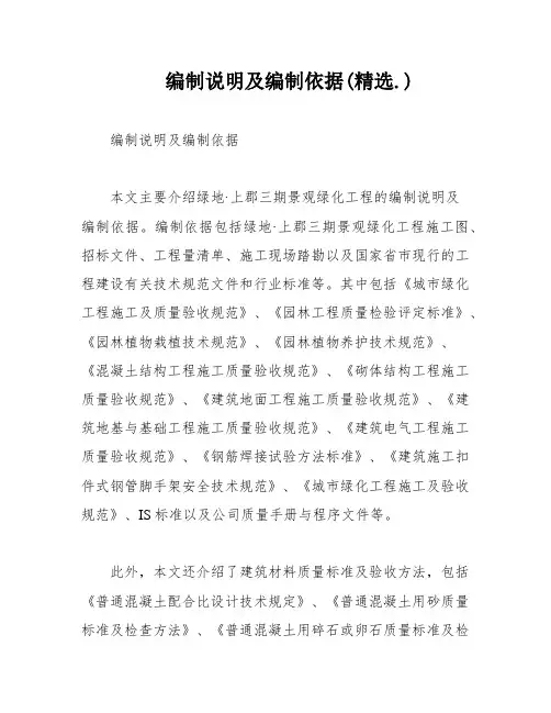 编制说明及编制依据(精选