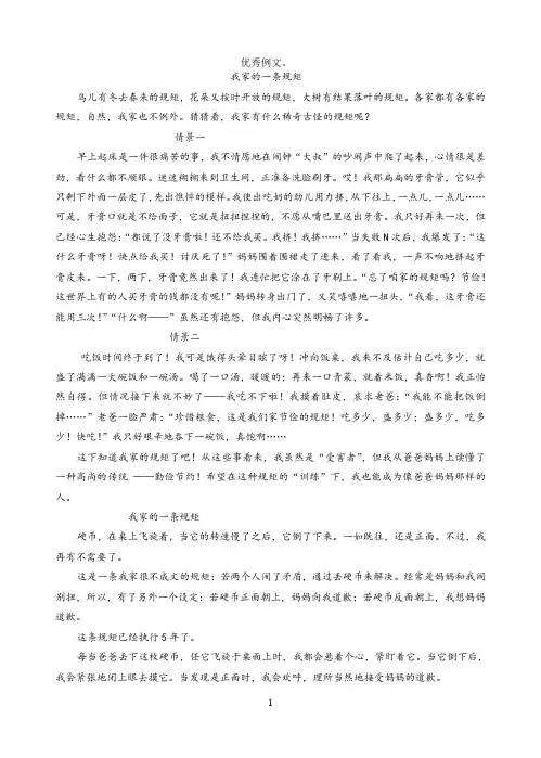 优秀例文----我家的一条规矩